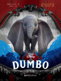 小飞象 Dumbo（迪士尼大电影双语阅读）