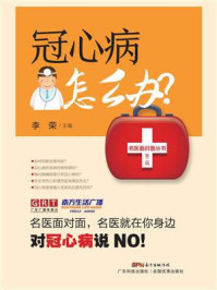 冠心病怎么办？