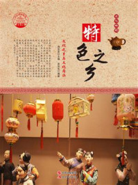 特色之乡