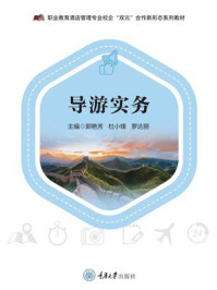 导游实务