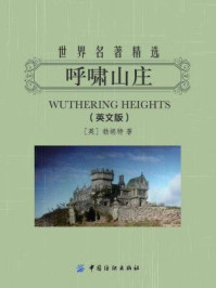 呼啸山庄:英文(世界名著精选)