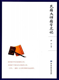 民国大师国学笔记