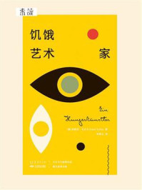 设计师联名书系·K经典：饥饿艺术家（卡夫卡中短篇德文直译全集）