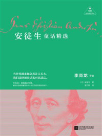 安徒生童话精选