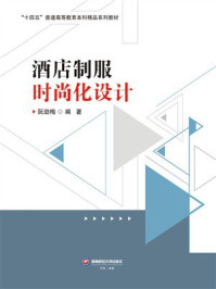 酒店制服时尚化设计