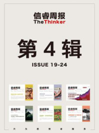 信睿周报·第4辑(第19-24期)