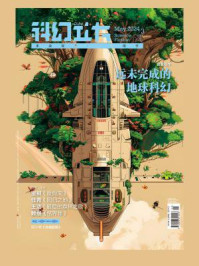 科幻立方（第45期）