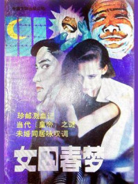 女囚春梦