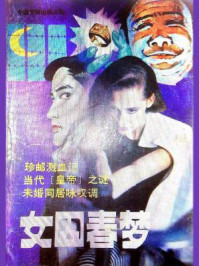 女囚春梦