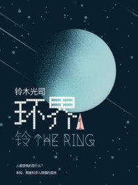 环界1：铃