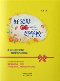 好父母胜过好学校