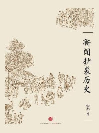 新闻抄袭历史