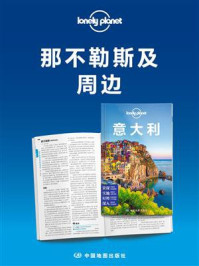 那不勒斯及周边