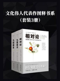 文化伟人代表作图释书系(全3册)