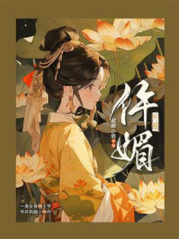 仵媚