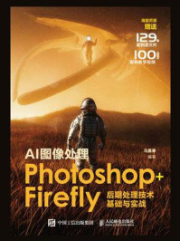 AI图像处理Photoshop+Firefly后期处理技术基础与实战