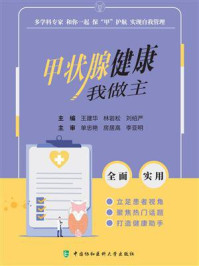 甲状腺健康我做主