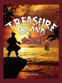 金银岛(外研社双语读库)