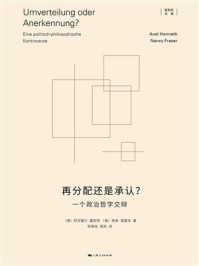 再分配还是承认?:一个政治哲学交辩