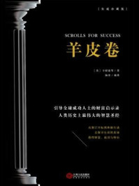 羊皮卷(权威珍藏版)