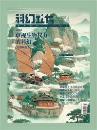 科幻立方（第46期）