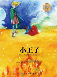 小王子