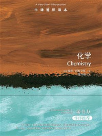 牛津通识读本:化学