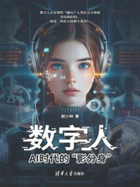 数字人