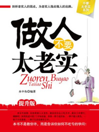 做人不要太老实(提升版)