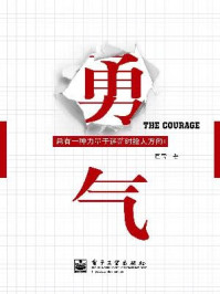 勇气