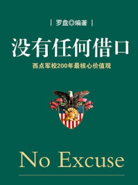 没有任何借口