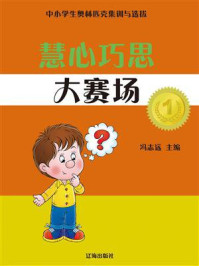 慧心巧思大赛场