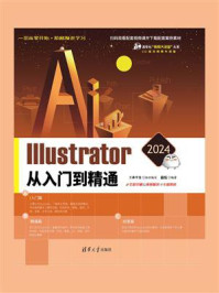 Illustrator 2024从入门到精通