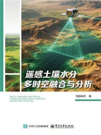 遥感土壤水分多时空融合与分析