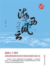 海西风云