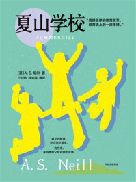 夏山学校