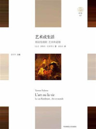 艺术或生活