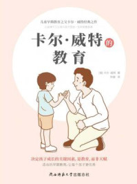 卡尔・威特的教育