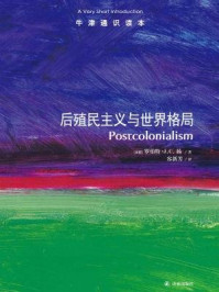 牛津通识读本:后殖民主义与世界格局(中文版)