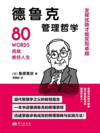 德鲁克管理哲学