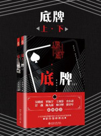 底牌(全2册)