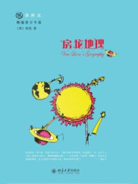 悦读房龙:房龙地理(新编青少年版)