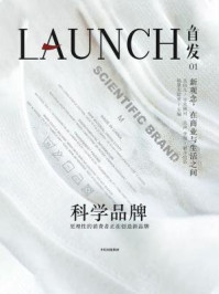 首发01：科学品牌
