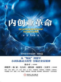 内创业革命