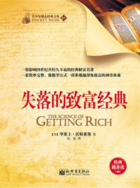 失落的致富经典