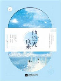 他逆光而来