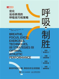 呼吸制胜:优化运动表现的呼吸技巧和策略