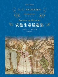 安徒生童话选集(经典译林)
