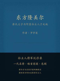 东方隆美尔：蒋氏父子为何置孙立人于死地