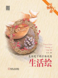 色铅笔下的万物风情：生活绘